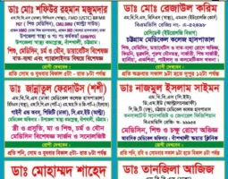 বাঁশখালী স্কয়ার ক্লিনিক, বাঁশখালী, চট্টগ্রাম (Banshkhali Square Clinic,Banskhali, Chittagong)